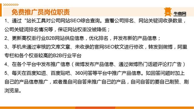 免费推广员岗位职责