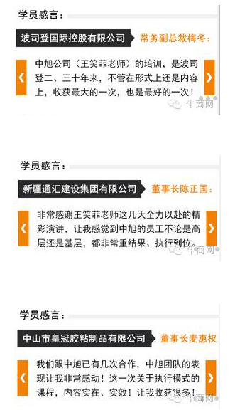 学员感言 学员感言