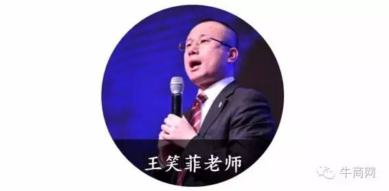 牛商网王笑菲讲师 牛商网王笑菲讲师