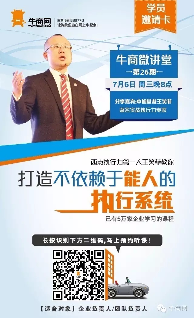 牛商网微讲堂