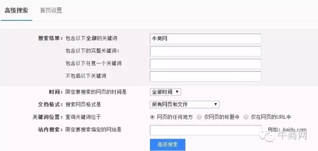 搜索引擎高级搜索工具