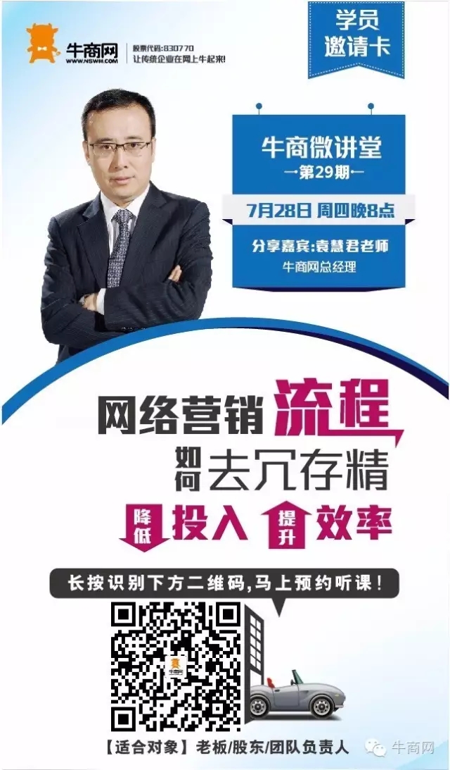 牛商微讲堂 