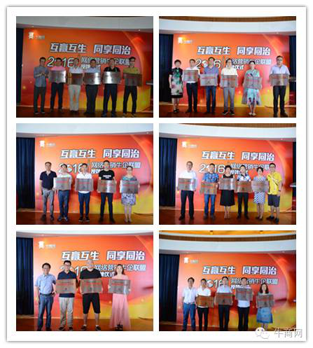 网络营销牛企联盟授牌仪式