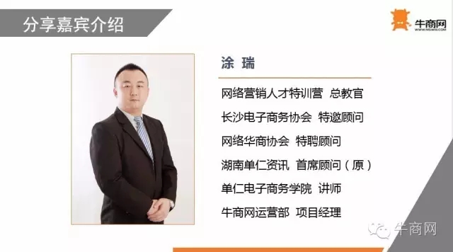 牛商网运营大神涂瑞
