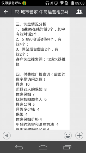 询盘量微信截图