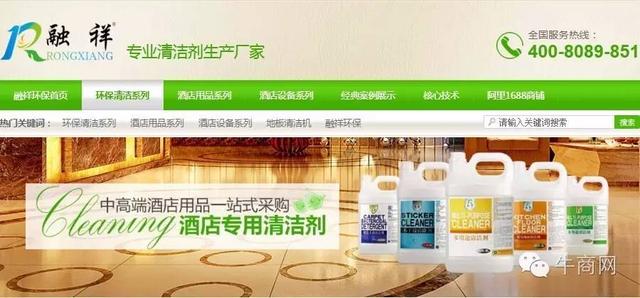 融祥环保营销型网站&ldquo;清洁剂系列&rdquo;内页首屏