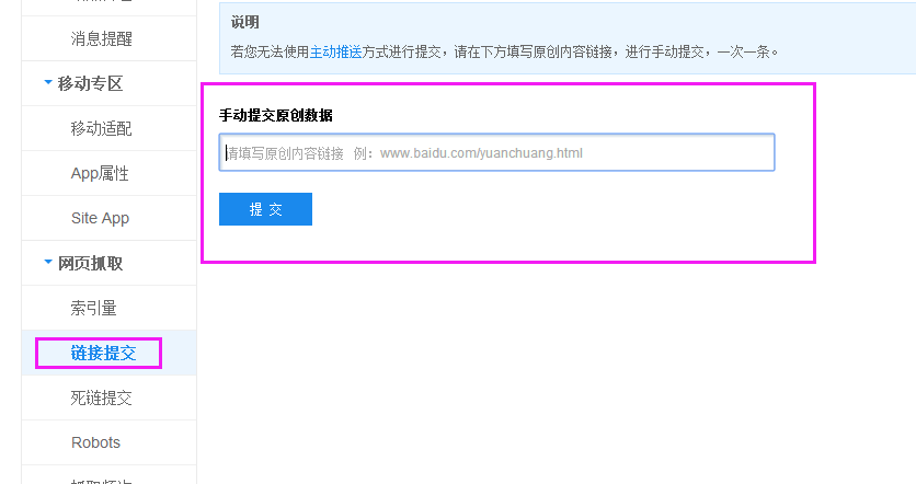 在百度站长平台主动提交url