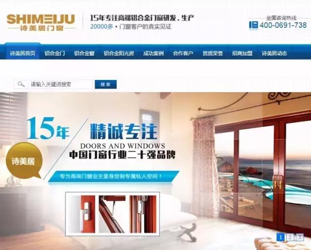 诗美居营销型网站首页首屏