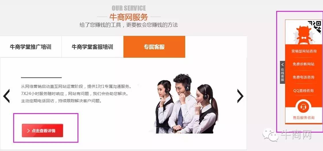 网络营销咨询探头