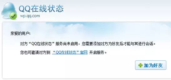 网络营销QQ探头