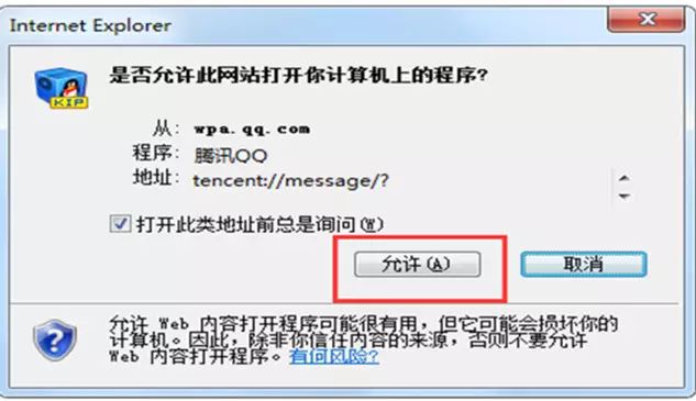 网络营销QQ探头