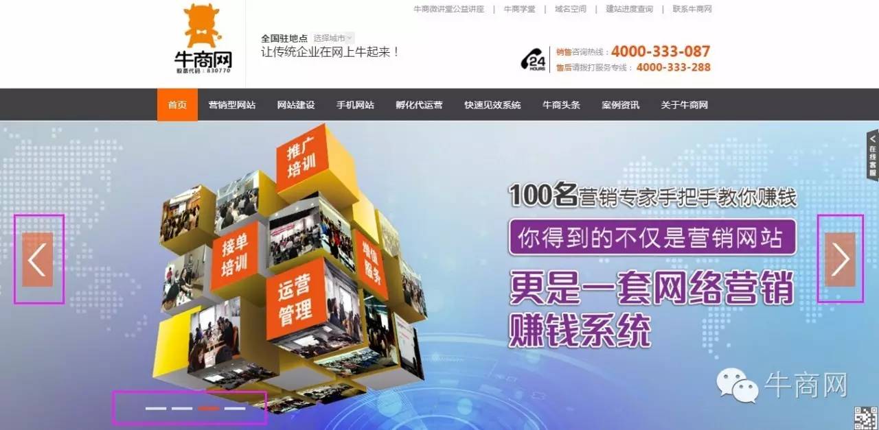 牛商网营销型网站首页