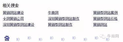牛商网 深圳营销型网站建设