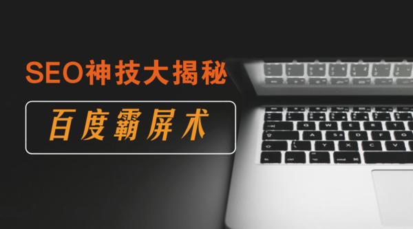 百度霸屏 百度霸屏