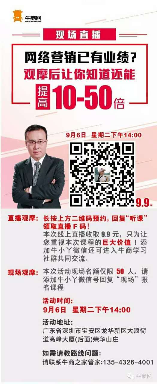 牛商网网络营销诊断