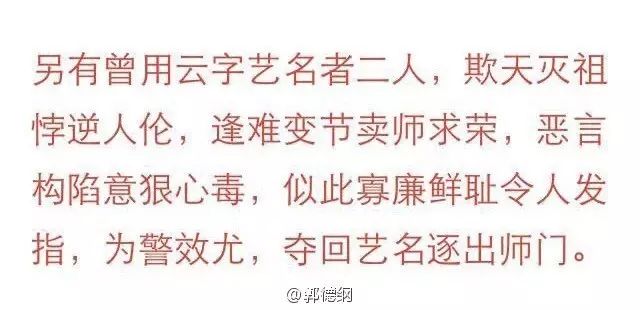 郭德纲驱逐徒弟 郭德纲驱逐徒弟