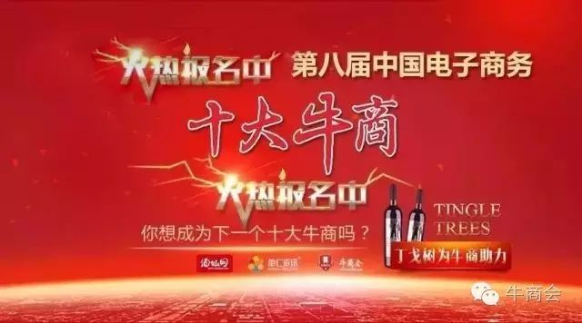 牛商网第八届十大牛商