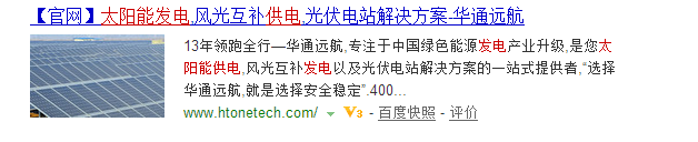 关键词太阳能供电首页排名