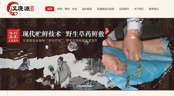 医院营销型网站