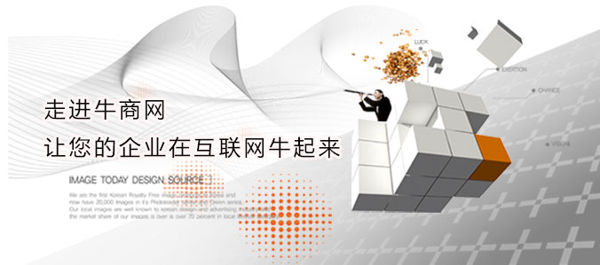 走进牛商网