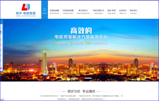 北京领步超级营销型网站