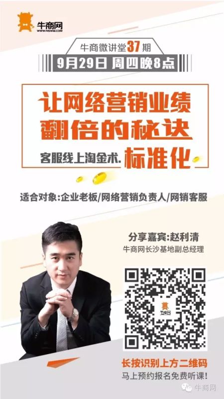 牛商网长沙基地副总赵利清
