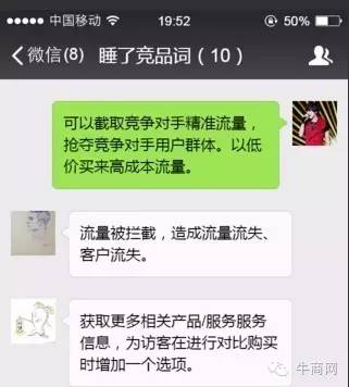 竞品词策略