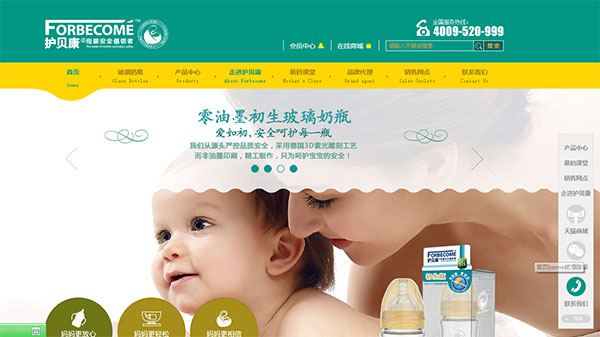 母婴行业招商加盟营销型网站案例