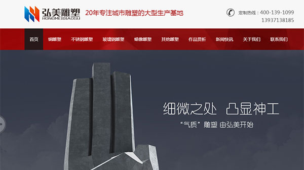 弘美雕塑营销型网站