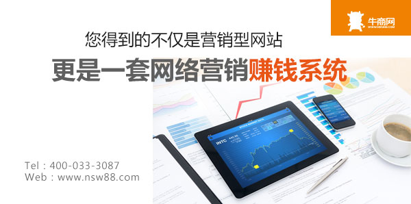 牛商网是帮您打造赚钱机器