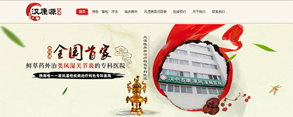 医院营销型网站