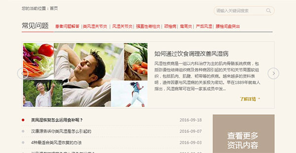医院营销型网站百科知识