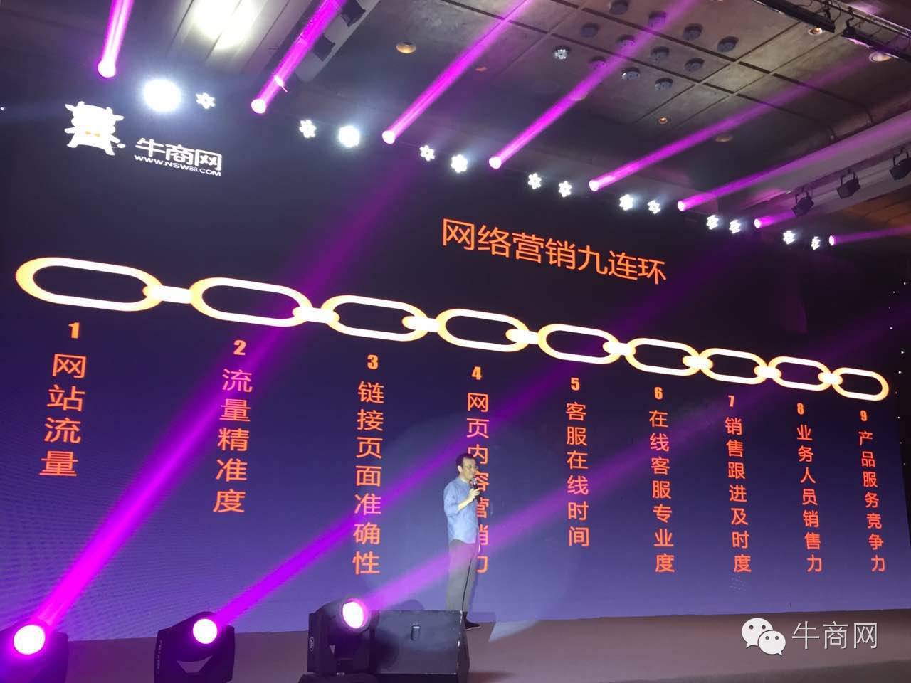牛商网网络营销快速解决方案发布会