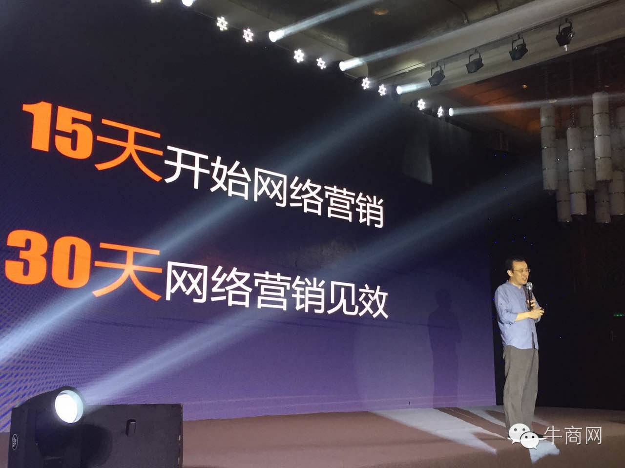 牛商网网络营销快速解决方案发布会