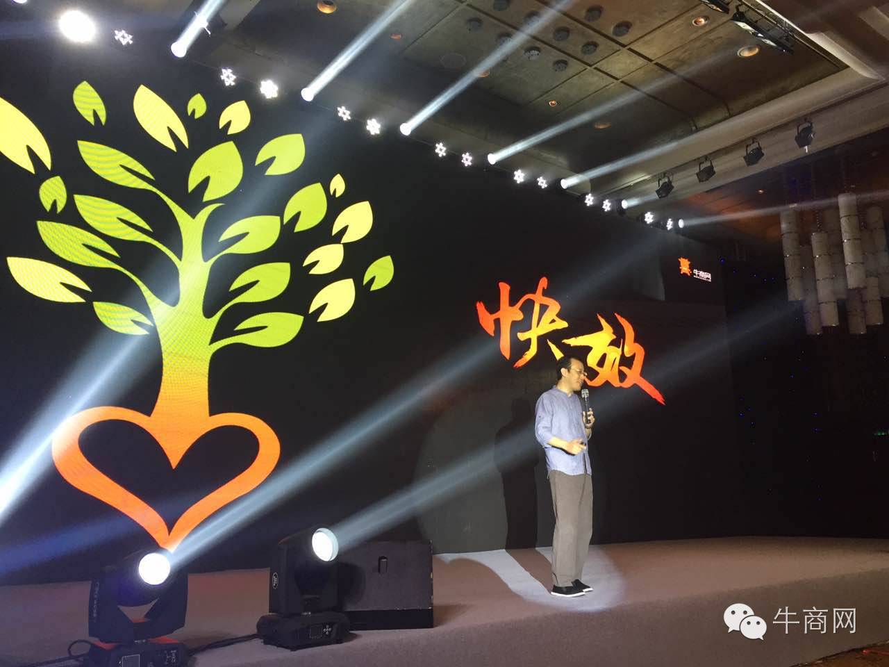 牛商网网络营销快速解决方案发布会