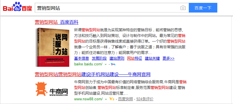 营销型网站