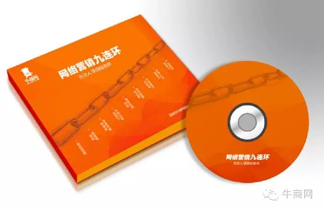 网络营销九连环