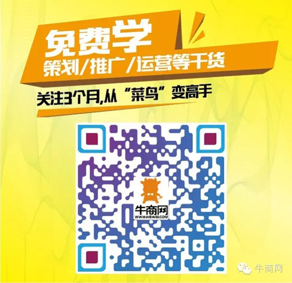 牛商网公众号