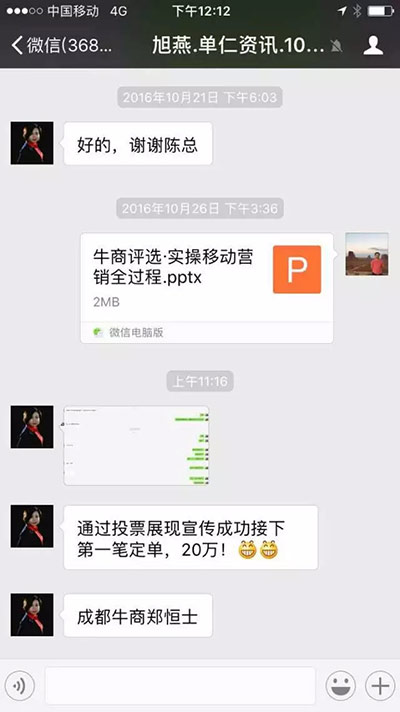 上周成都中汇聚仁包装有限公司牛商评选获得了订单