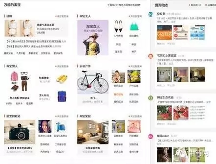 淘宝网2013版首页部分截图