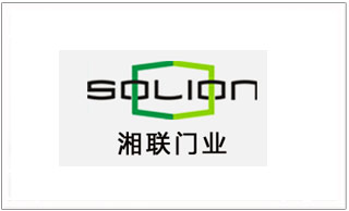 湖南湘联节能科技股份有限公司