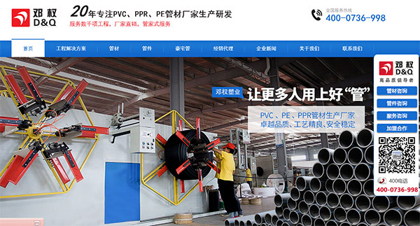 邓权塑业营销型网站展示