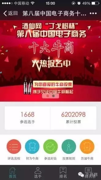 第八届中国电子商务十大牛商评选活动 第八届中国电子商务十大牛商评选活动