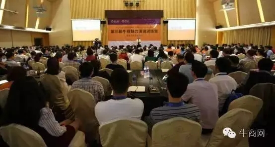 第三届牛商魅力演说训练营现场 第三届牛商魅力演说训练营现场