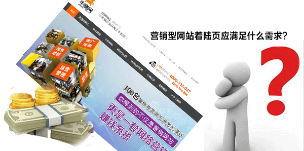 营销型网站着陆页 营销型网站着陆页