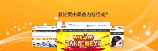 着陆页由哪些内容组成