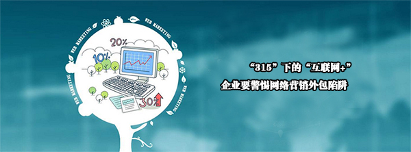 网络营销外包