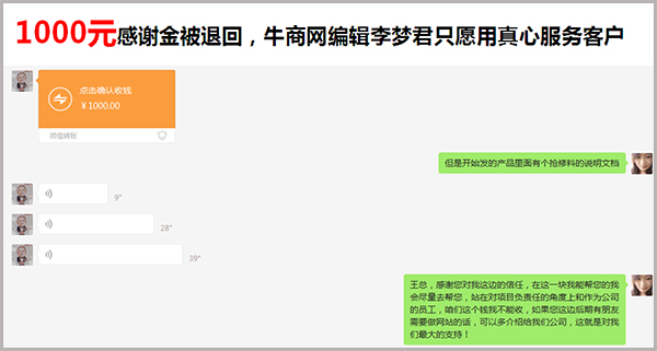 牛商网编辑李梦君与客户聊天截图