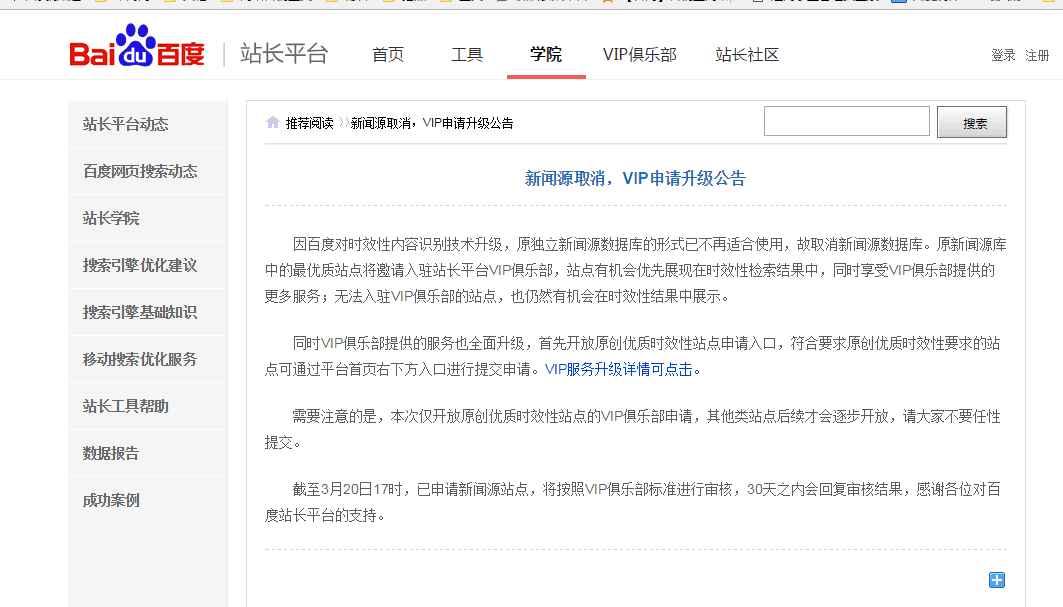 百度新闻源