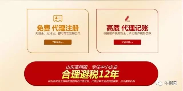 山东富翔源营销型网站首页首屏
